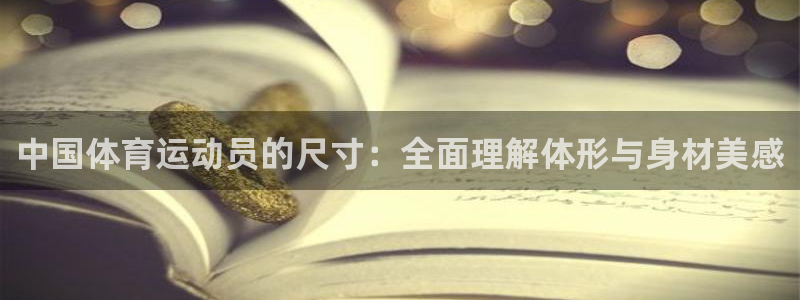 意昂3主管