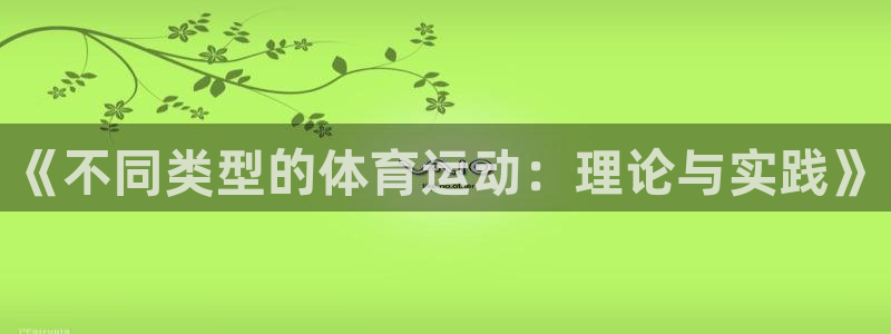 意昂3d官网登录