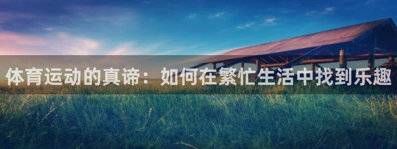 意昂3平台招商