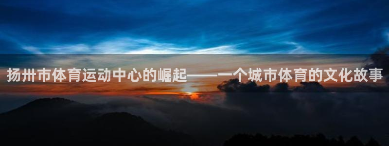 意昂34平台注册