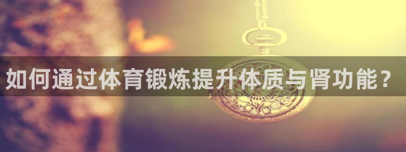 意昂3体育平台总代理