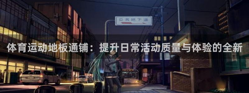 意昂3体育2